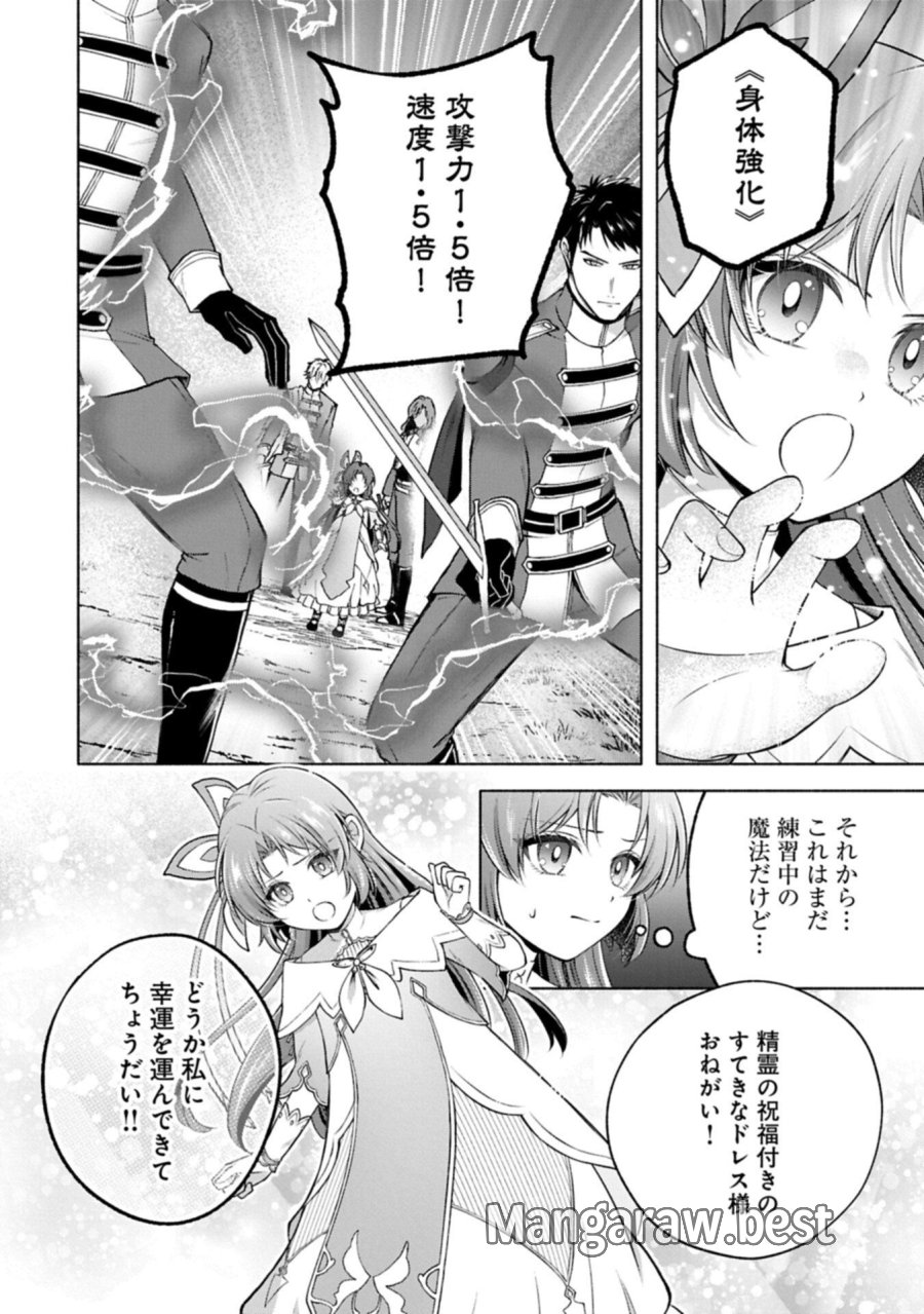 転生した大聖女は、聖女であることをひた隠すZERO～THE GREAT SAINT OF REMEMBRANCE～ 第24.1話 - Page 14