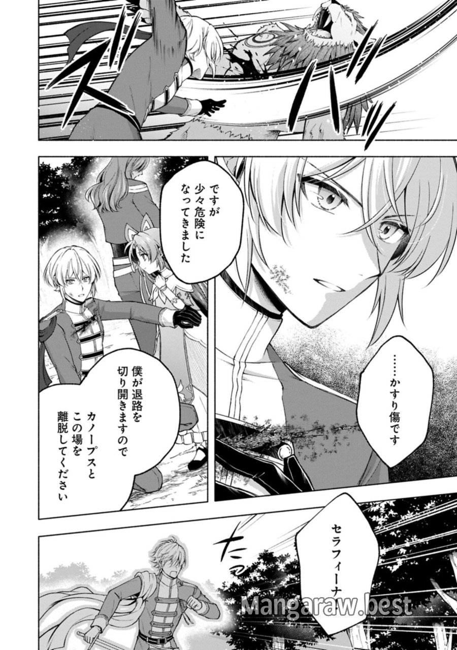 転生した大聖女は、聖女であることをひた隠すZERO～THE GREAT SAINT OF REMEMBRANCE～ 第24.1話 - Page 2