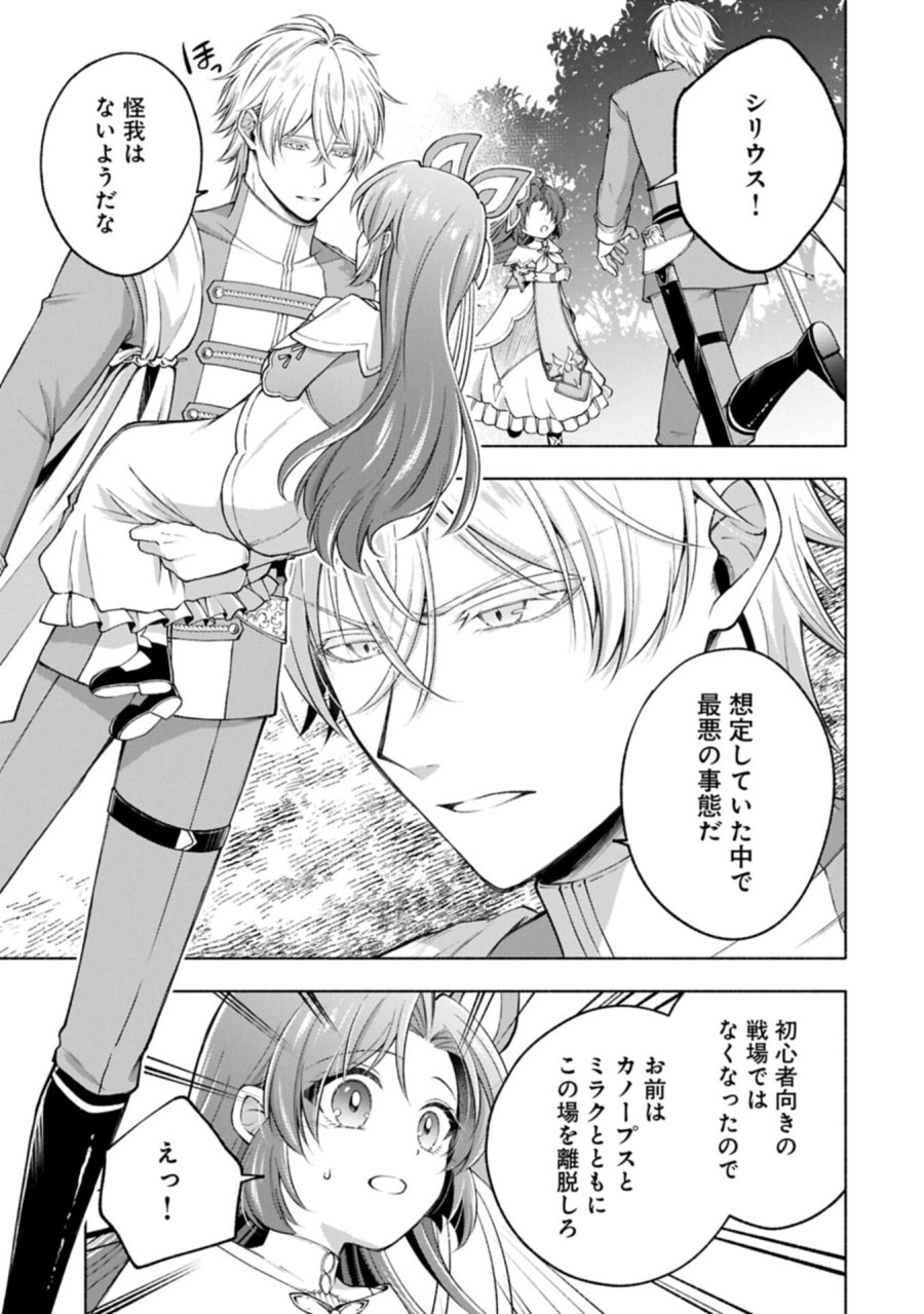 転生した大聖女は、聖女であることをひた隠すZERO～THE GREAT SAINT OF REMEMBRANCE～ 第24.1話 - Page 3