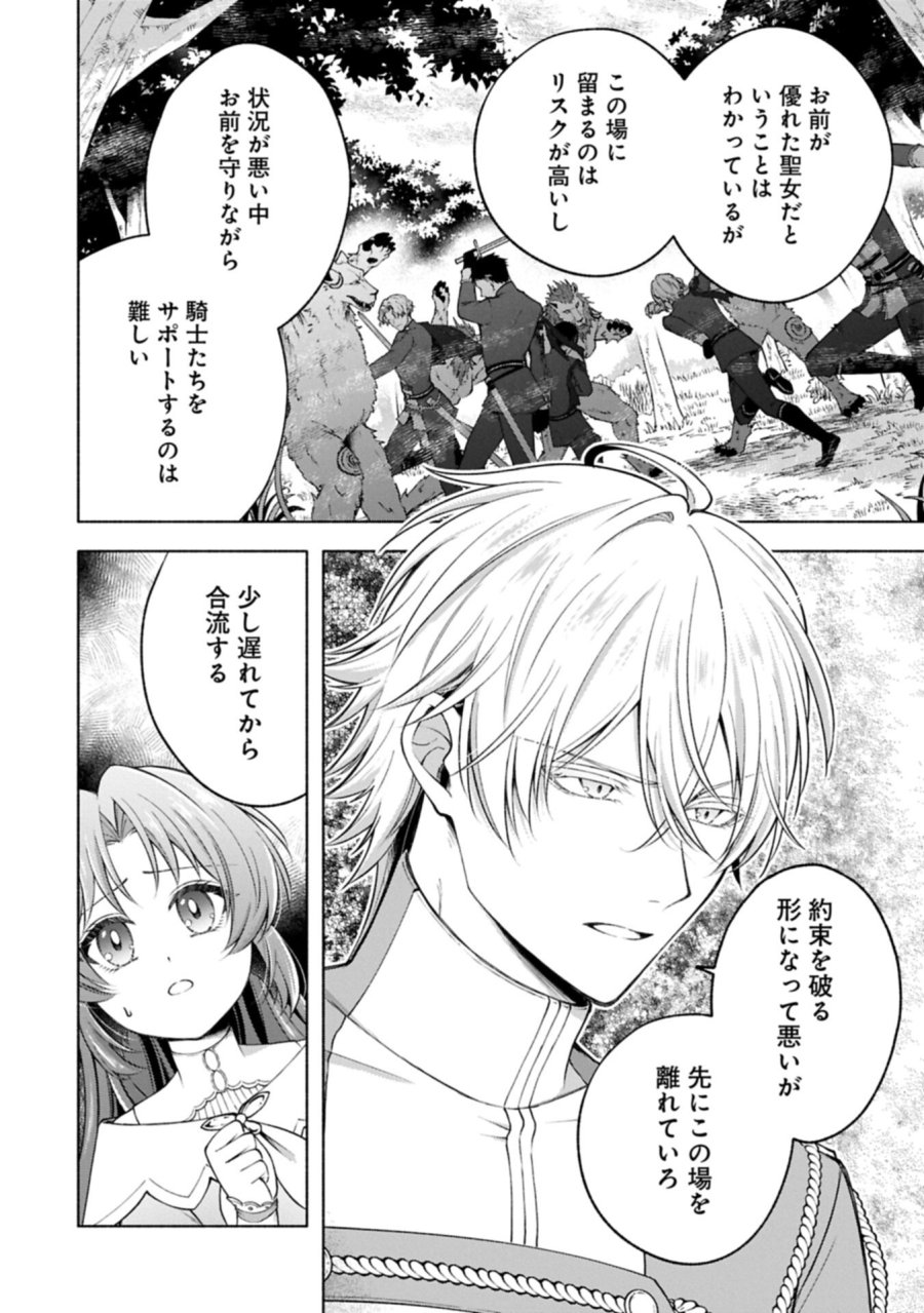 転生した大聖女は、聖女であることをひた隠すZERO～THE GREAT SAINT OF REMEMBRANCE～ 第24.1話 - Page 4