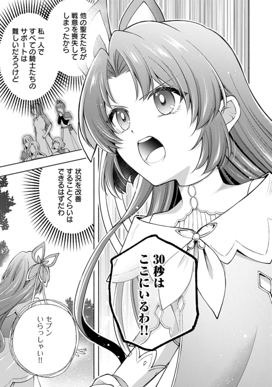 転生した大聖女は、聖女であることをひた隠すZERO～THE GREAT SAINT OF REMEMBRANCE～ 第24.1話 - Page 7