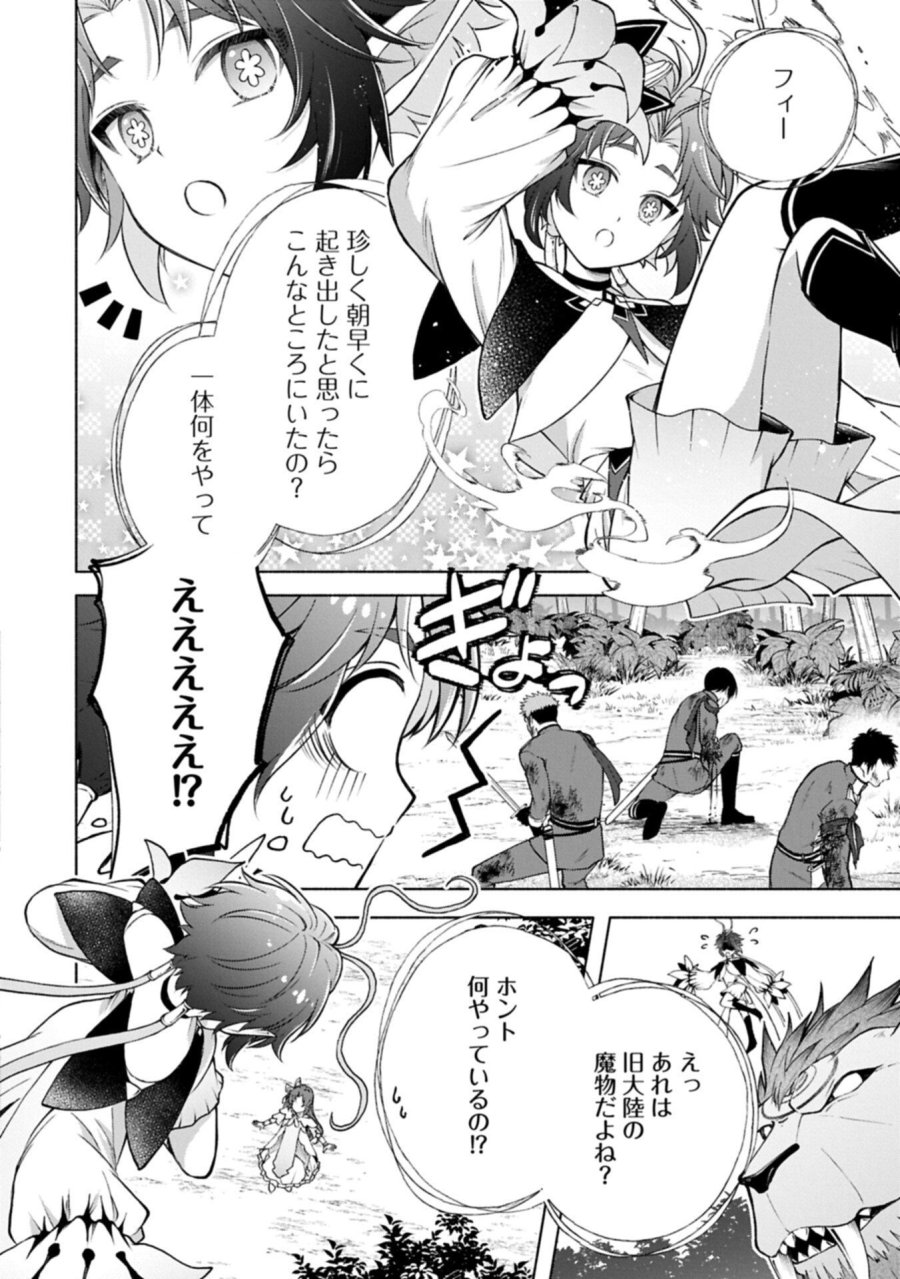 転生した大聖女は、聖女であることをひた隠すZERO～THE GREAT SAINT OF REMEMBRANCE～ 第24.1話 - Page 8