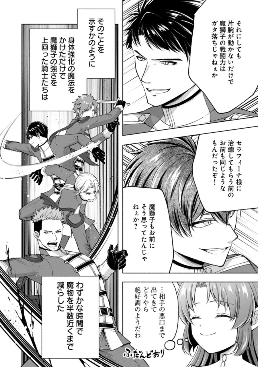 転生した大聖女は、聖女であることをひた隠すZERO～THE GREAT SAINT OF REMEMBRANCE～ 第24.2話 - Page 10