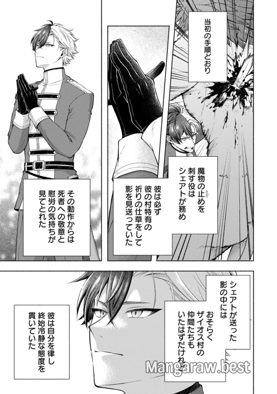 転生した大聖女は、聖女であることをひた隠すZERO～THE GREAT SAINT OF REMEMBRANCE～ 第24.2話 - Page 11