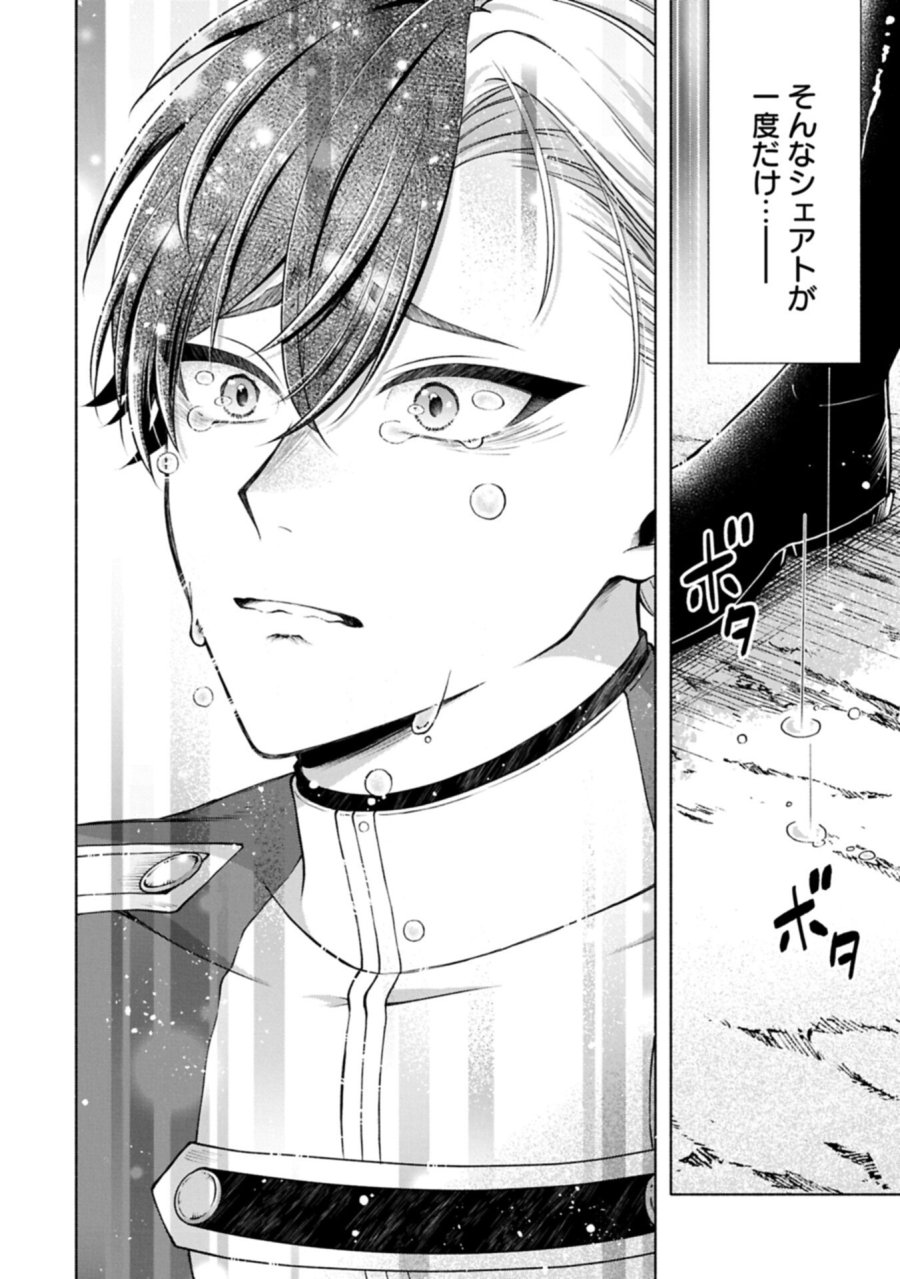 転生した大聖女は、聖女であることをひた隠すZERO～THE GREAT SAINT OF REMEMBRANCE～ 第24.2話 - Page 12
