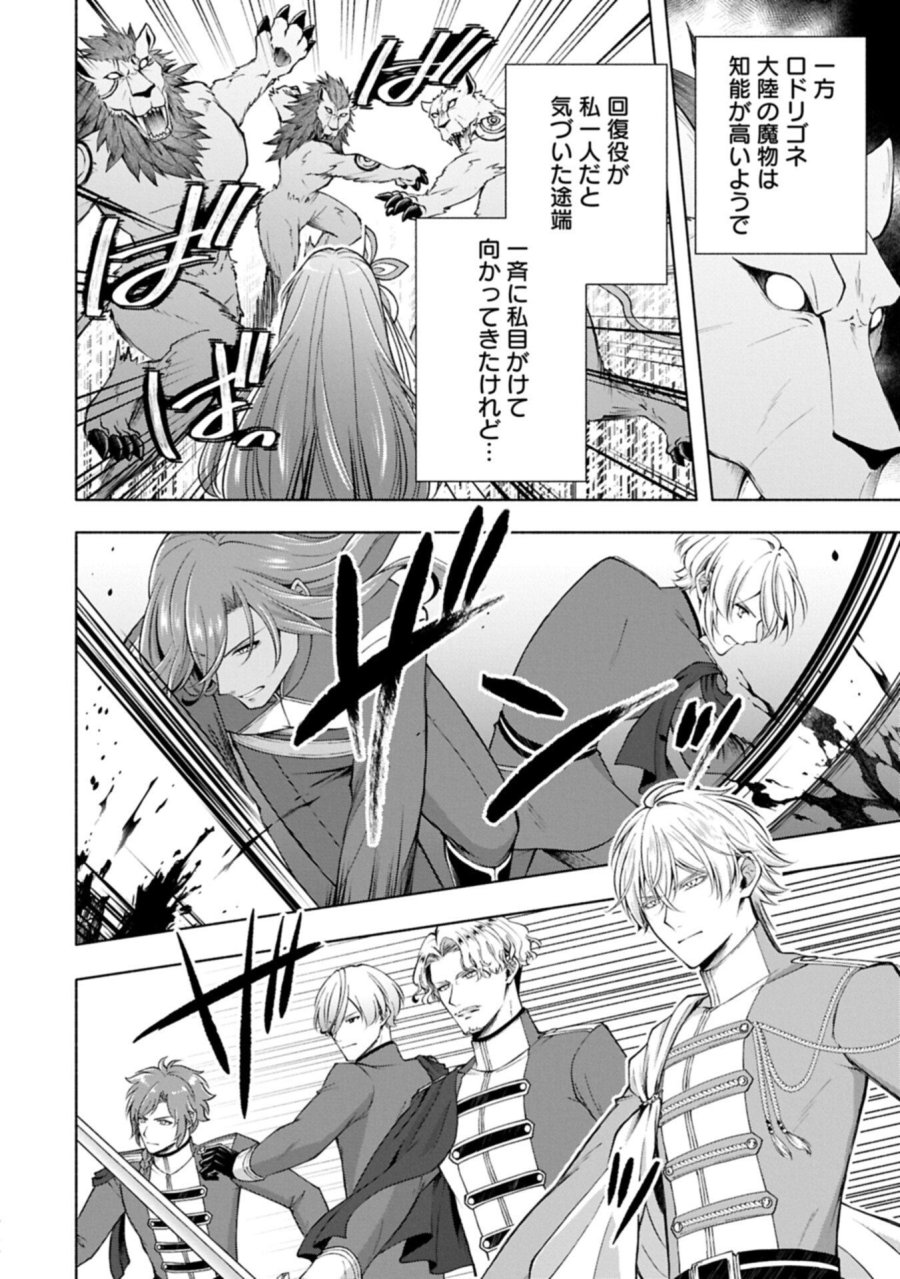 転生した大聖女は、聖女であることをひた隠すZERO～THE GREAT SAINT OF REMEMBRANCE～ 第24.2話 - Page 14