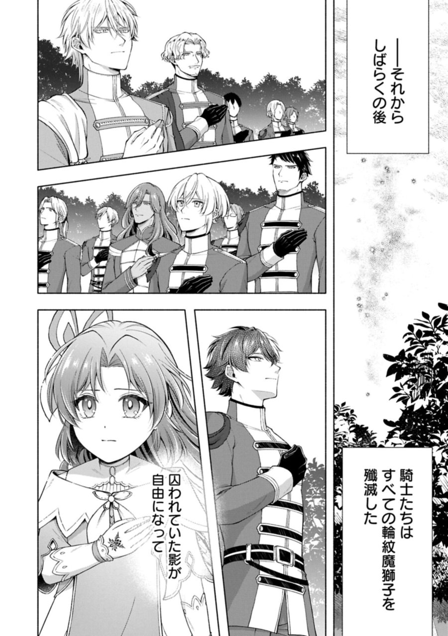 転生した大聖女は、聖女であることをひた隠すZERO～THE GREAT SAINT OF REMEMBRANCE～ 第24.2話 - Page 16