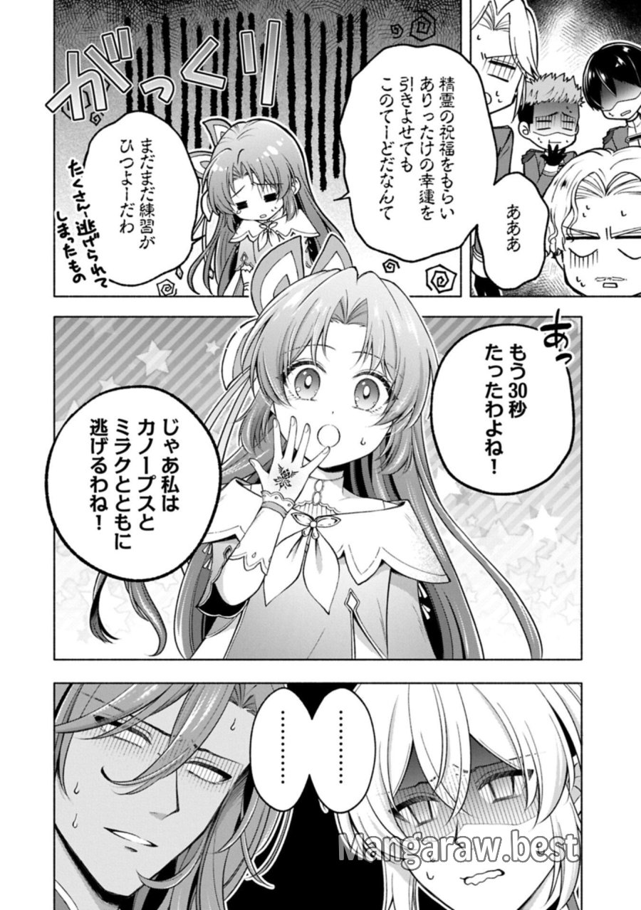 転生した大聖女は、聖女であることをひた隠すZERO～THE GREAT SAINT OF REMEMBRANCE～ 第24.2話 - Page 2