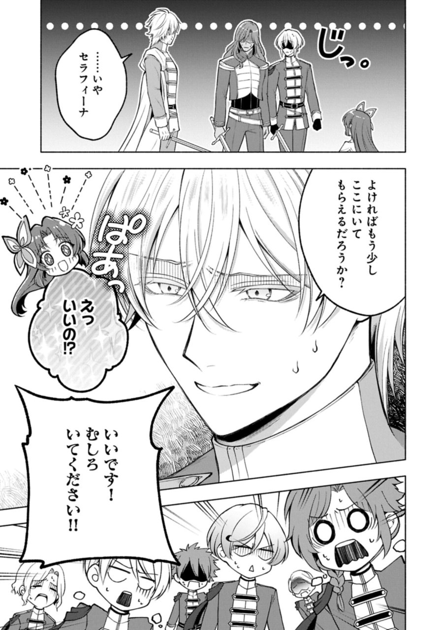 転生した大聖女は、聖女であることをひた隠すZERO～THE GREAT SAINT OF REMEMBRANCE～ 第24.2話 - Page 3