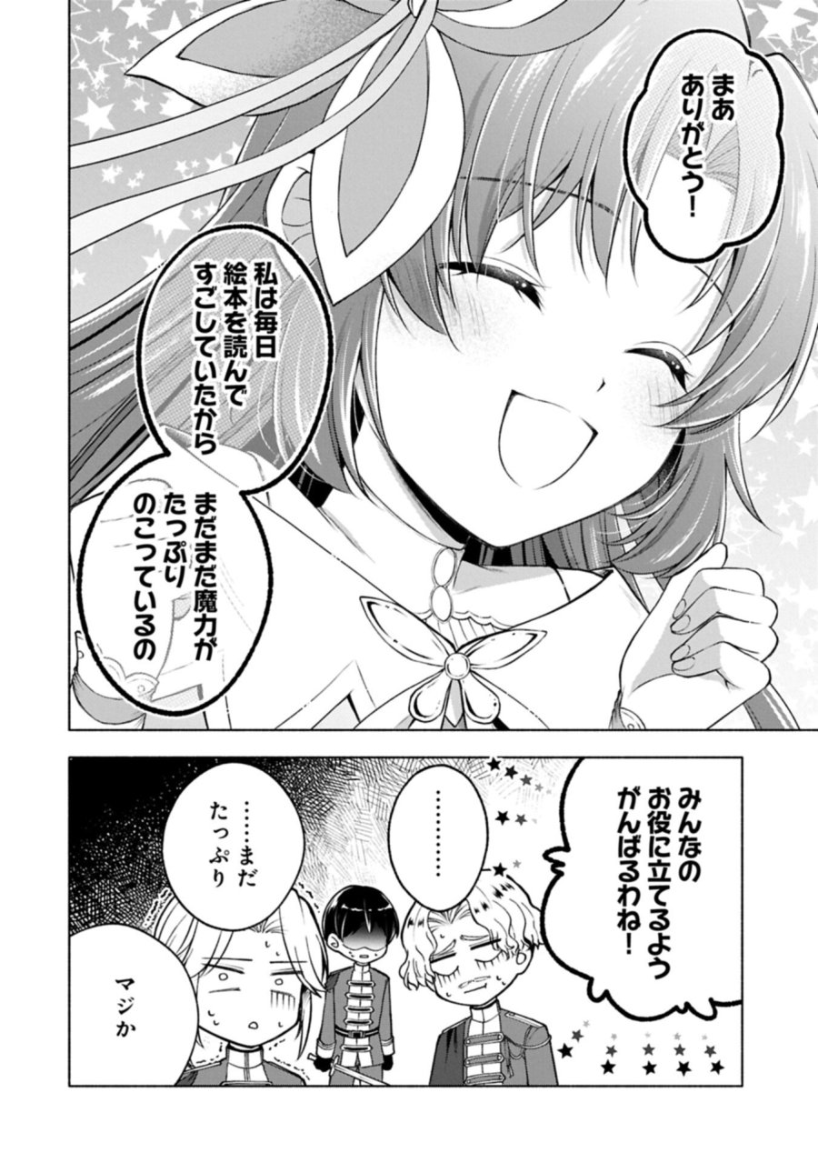 転生した大聖女は、聖女であることをひた隠すZERO～THE GREAT SAINT OF REMEMBRANCE～ 第24.2話 - Page 4