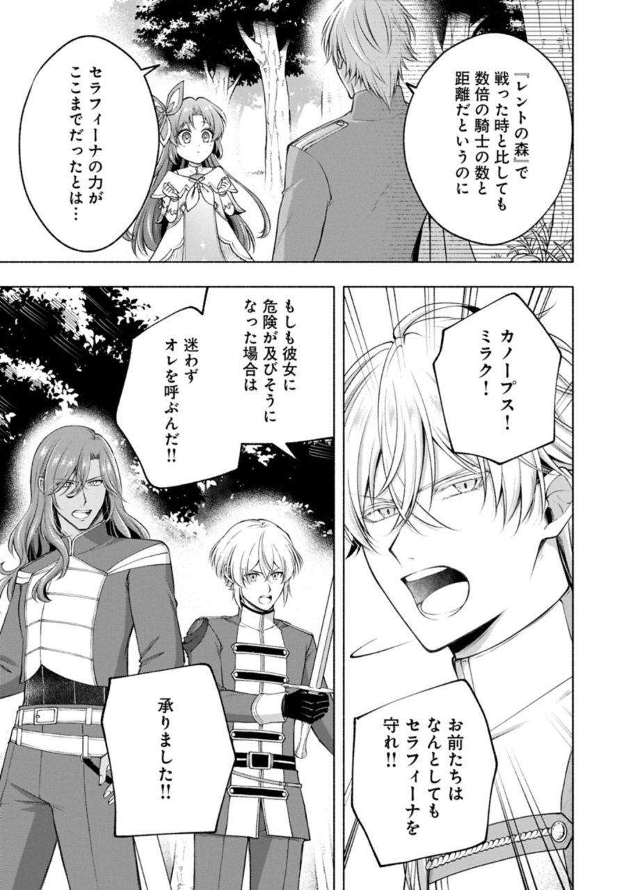 転生した大聖女は、聖女であることをひた隠すZERO～THE GREAT SAINT OF REMEMBRANCE～ 第24.2話 - Page 5