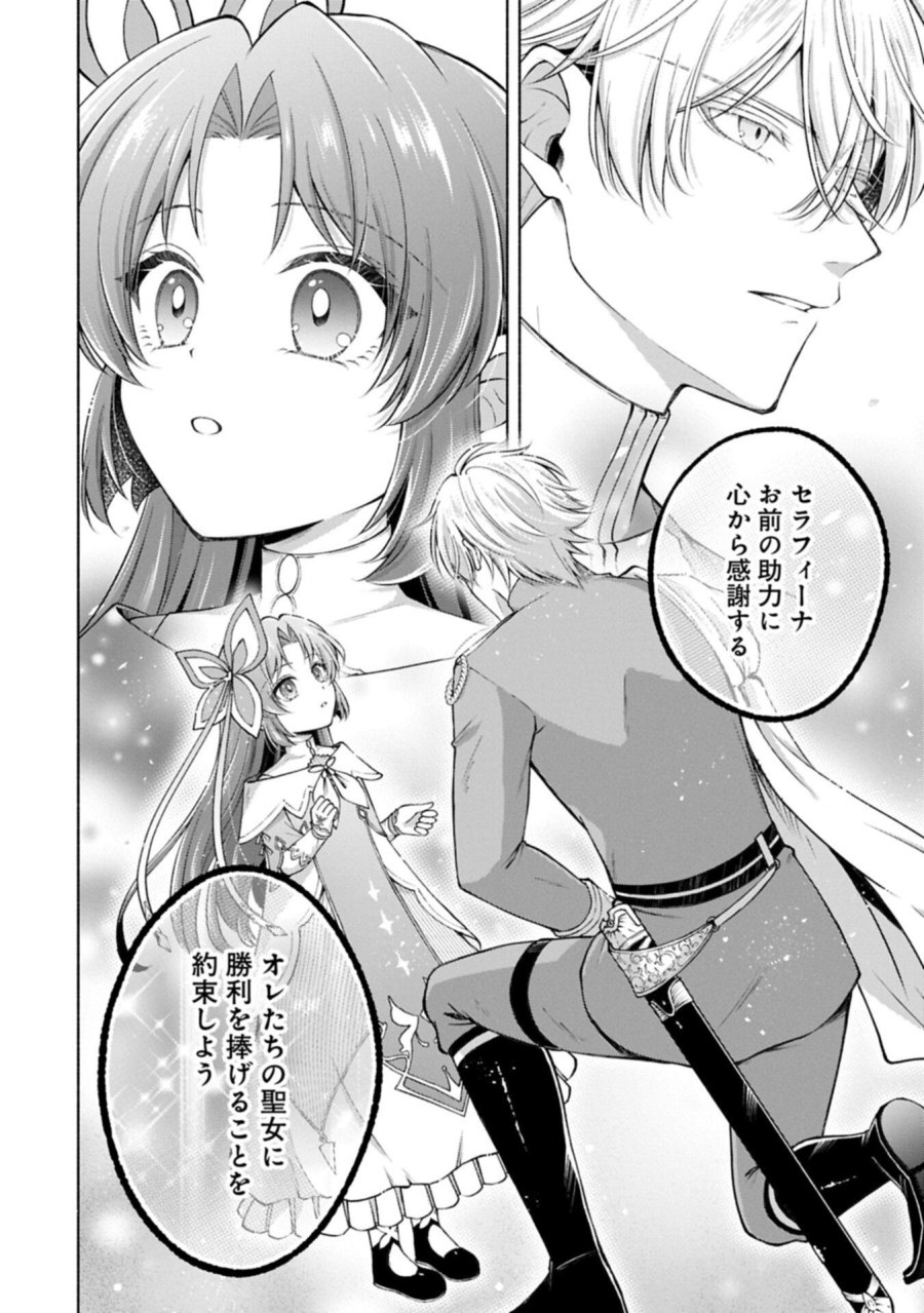 転生した大聖女は、聖女であることをひた隠すZERO～THE GREAT SAINT OF REMEMBRANCE～ 第24.2話 - Page 6