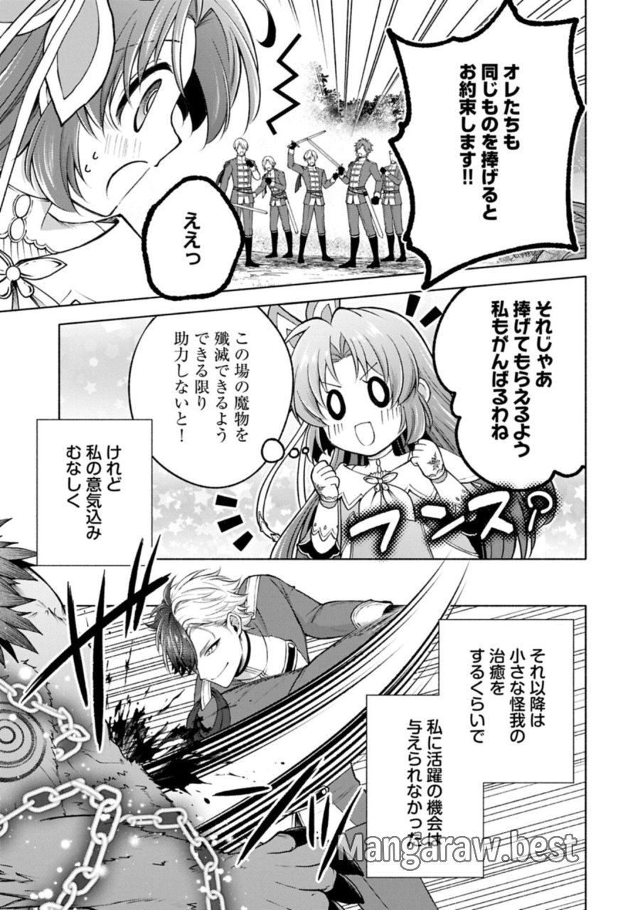 転生した大聖女は、聖女であることをひた隠すZERO～THE GREAT SAINT OF REMEMBRANCE～ 第24.2話 - Page 7