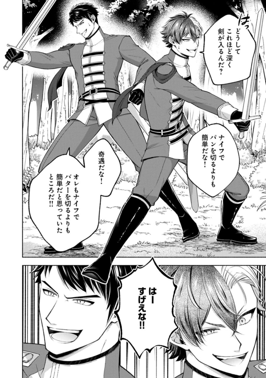 転生した大聖女は、聖女であることをひた隠すZERO～THE GREAT SAINT OF REMEMBRANCE～ 第24.2話 - Page 8