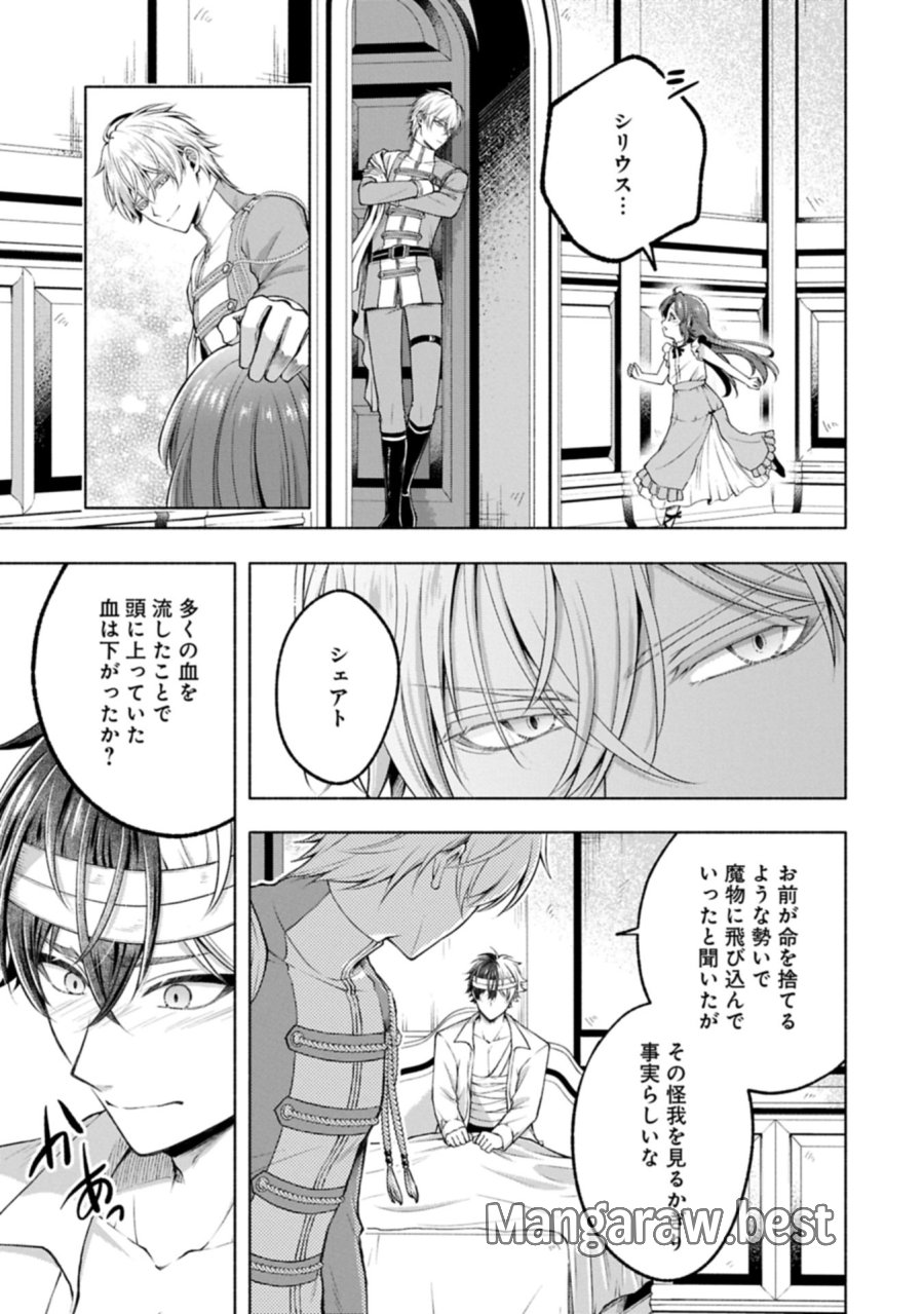 転生した大聖女は、聖女であることをひた隠すZERO～THE GREAT SAINT OF REMEMBRANCE～ 第22.2話 - Trang 1