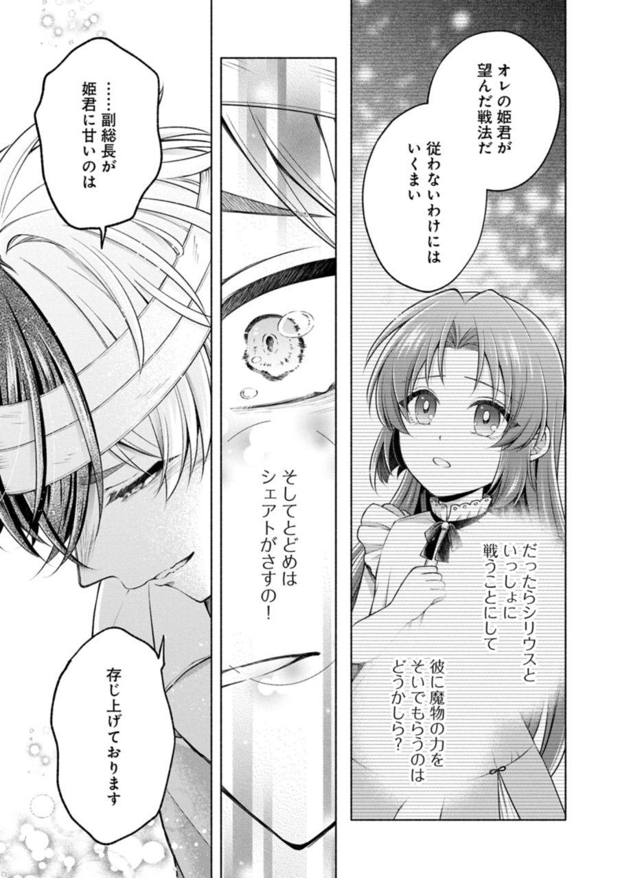 転生した大聖女は、聖女であることをひた隠すZERO～THE GREAT SAINT OF REMEMBRANCE～ 第22.2話 - Trang 17