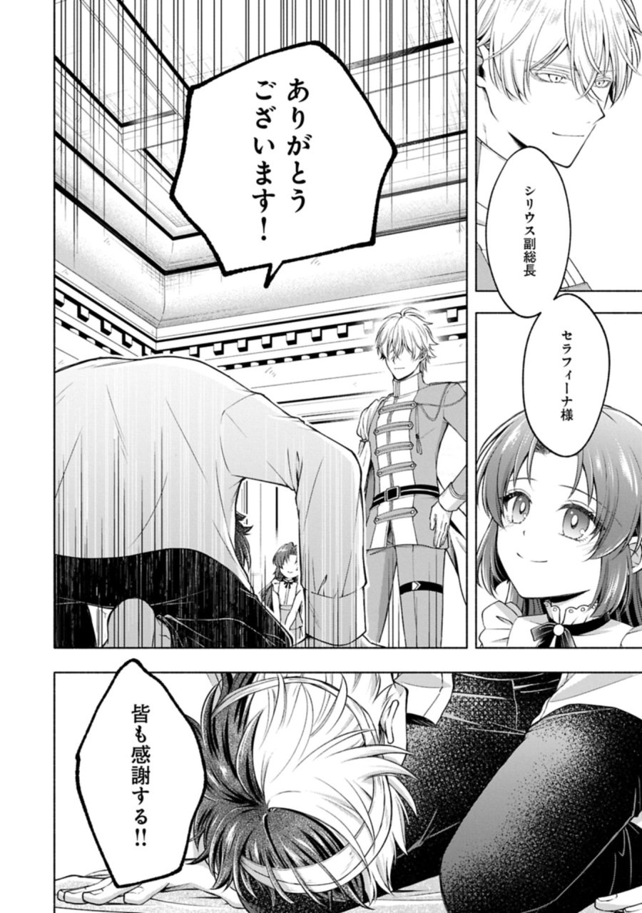 転生した大聖女は、聖女であることをひた隠すZERO～THE GREAT SAINT OF REMEMBRANCE～ 第22.2話 - Trang 18