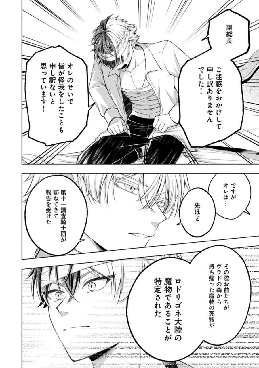 転生した大聖女は、聖女であることをひた隠すZERO～THE GREAT SAINT OF REMEMBRANCE～ 第22.2話 - Trang 2
