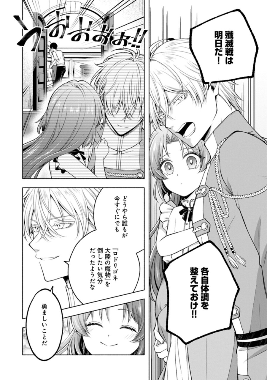転生した大聖女は、聖女であることをひた隠すZERO～THE GREAT SAINT OF REMEMBRANCE～ 第22.2話 - Trang 20