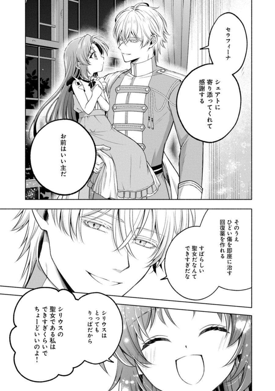 転生した大聖女は、聖女であることをひた隠すZERO～THE GREAT SAINT OF REMEMBRANCE～ 第22.2話 - Trang 21