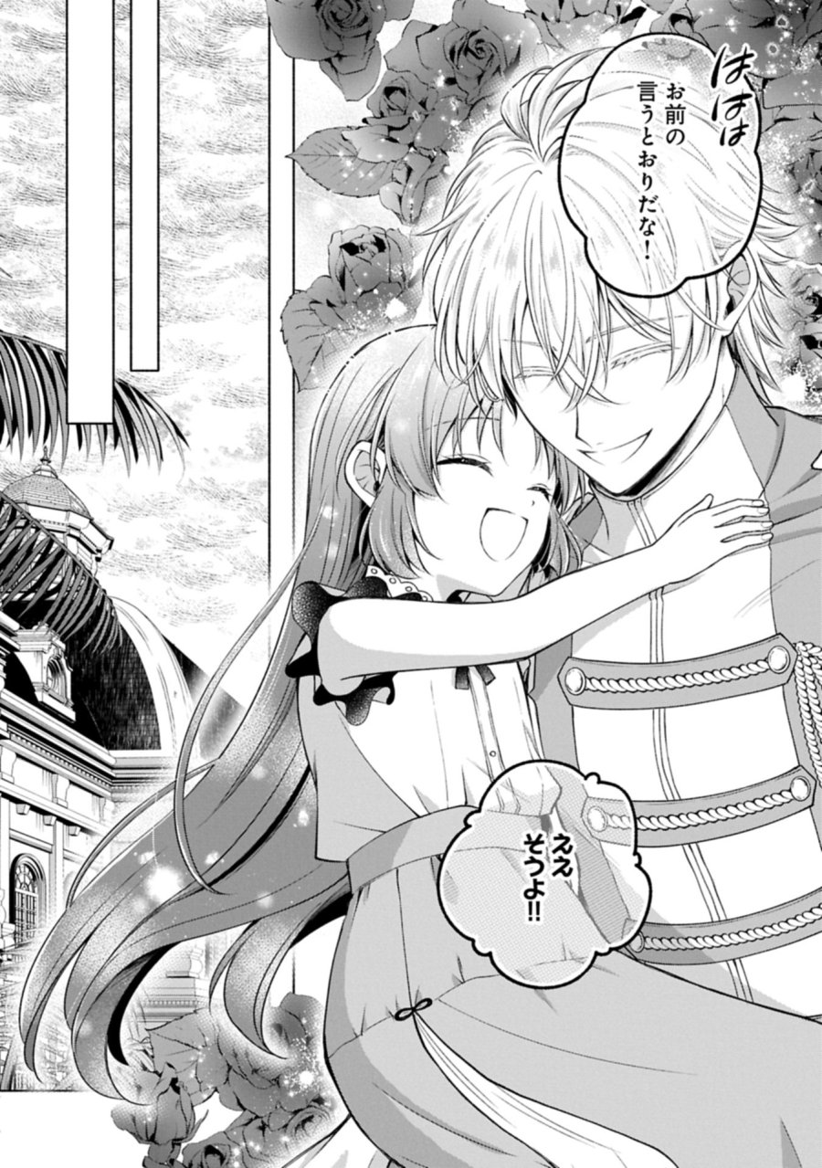 転生した大聖女は、聖女であることをひた隠すZERO～THE GREAT SAINT OF REMEMBRANCE～ 第22.2話 - Trang 22