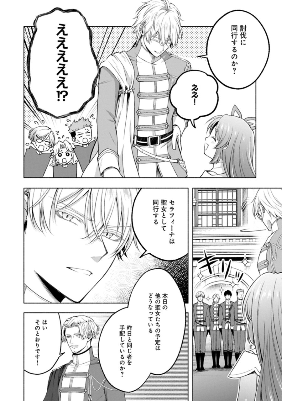 転生した大聖女は、聖女であることをひた隠すZERO～THE GREAT SAINT OF REMEMBRANCE～ 第22.2話 - Trang 24