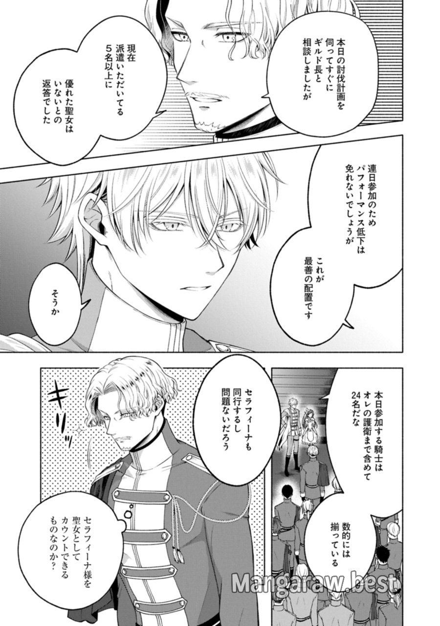 転生した大聖女は、聖女であることをひた隠すZERO～THE GREAT SAINT OF REMEMBRANCE～ 第22.2話 - Trang 25