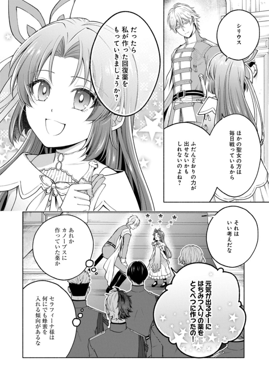 転生した大聖女は、聖女であることをひた隠すZERO～THE GREAT SAINT OF REMEMBRANCE～ 第22.2話 - Trang 26