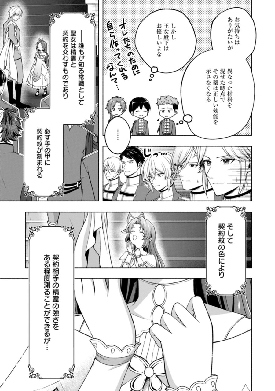 転生した大聖女は、聖女であることをひた隠すZERO～THE GREAT SAINT OF REMEMBRANCE～ 第22.2話 - Trang 27