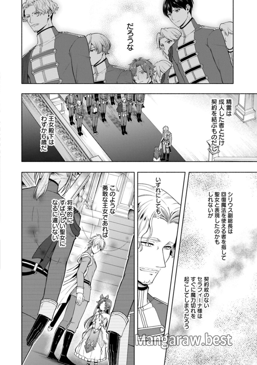 転生した大聖女は、聖女であることをひた隠すZERO～THE GREAT SAINT OF REMEMBRANCE～ 第22.2話 - Trang 28