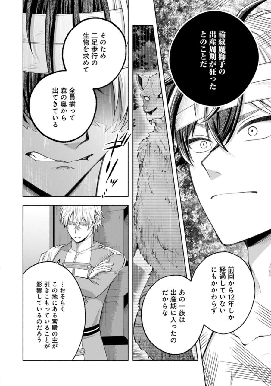 転生した大聖女は、聖女であることをひた隠すZERO～THE GREAT SAINT OF REMEMBRANCE～ 第22.2話 - Trang 4