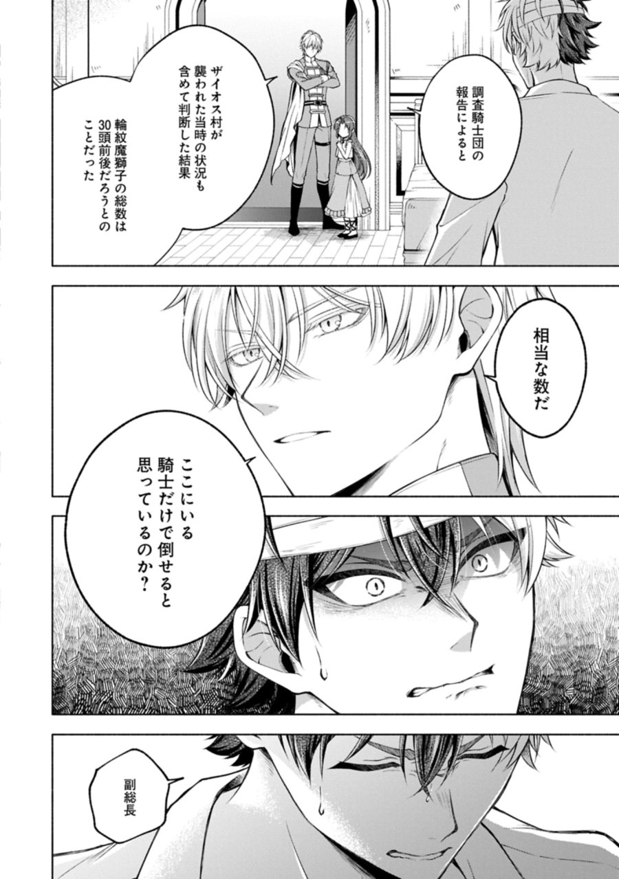 転生した大聖女は、聖女であることをひた隠すZERO～THE GREAT SAINT OF REMEMBRANCE～ 第22.2話 - Trang 6