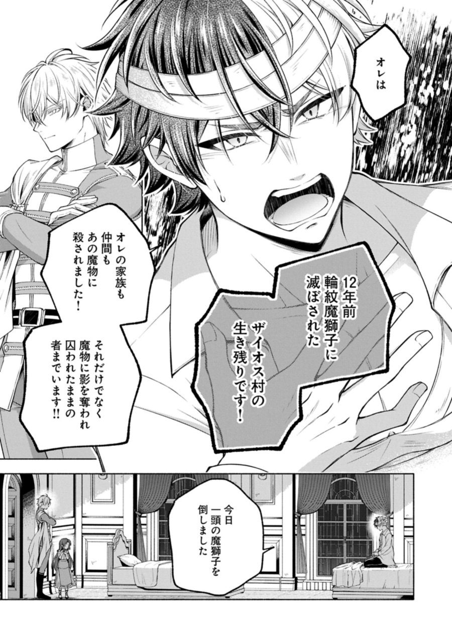 転生した大聖女は、聖女であることをひた隠すZERO～THE GREAT SAINT OF REMEMBRANCE～ 第22.2話 - Trang 7