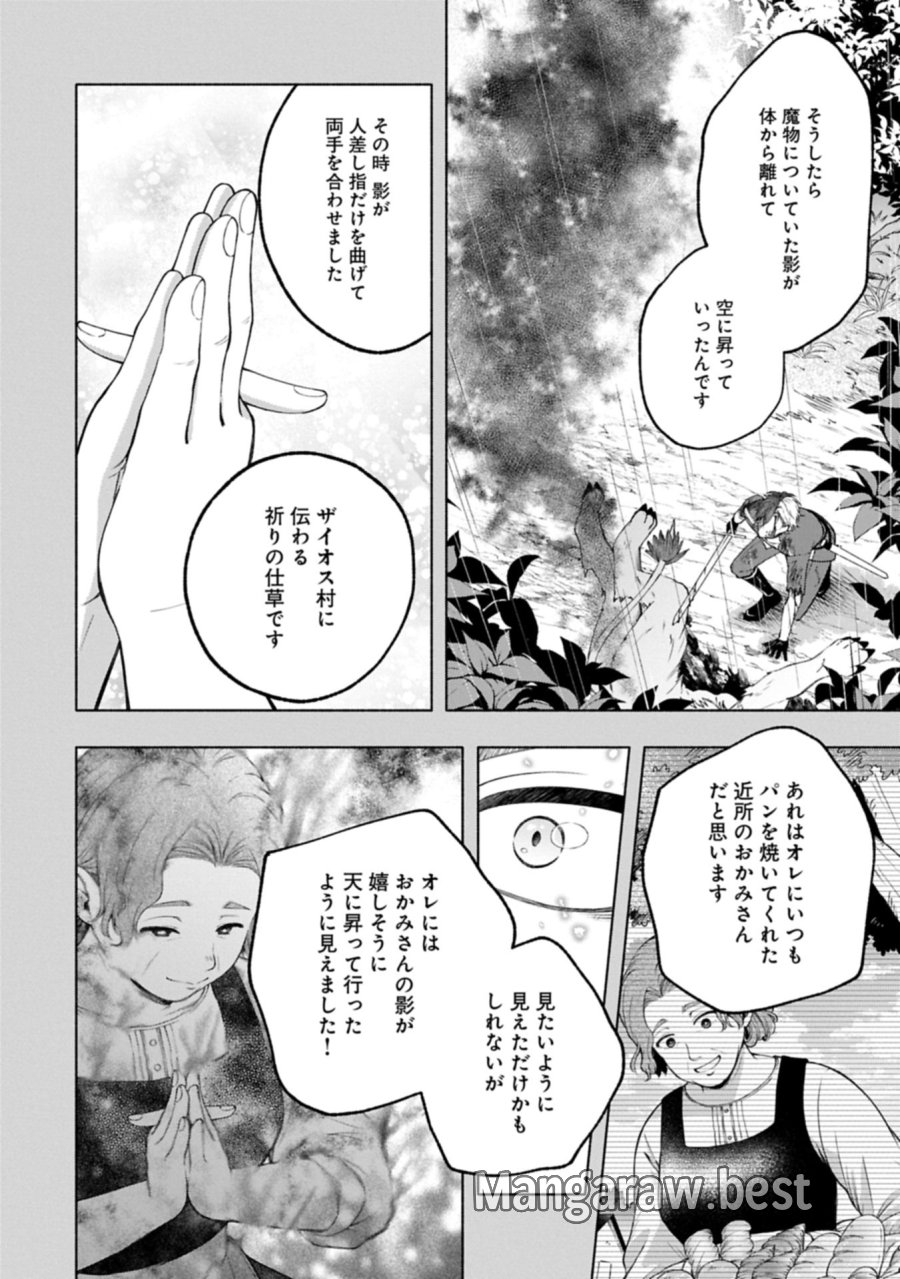 転生した大聖女は、聖女であることをひた隠すZERO～THE GREAT SAINT OF REMEMBRANCE～ 第22.2話 - Trang 8