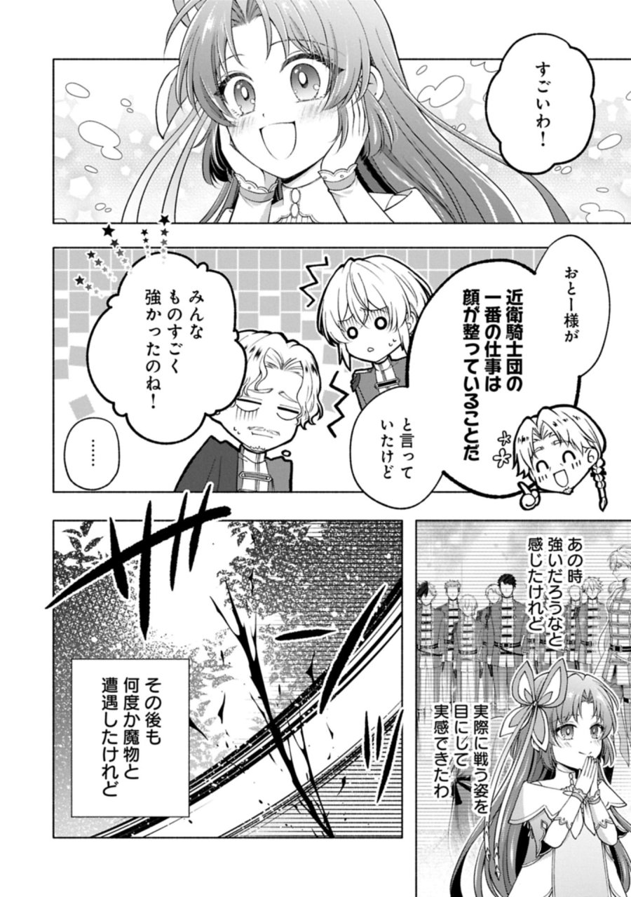 転生した大聖女は、聖女であることをひた隠すZERO～THE GREAT SAINT OF REMEMBRANCE～ 第23.1話 - Trang 10