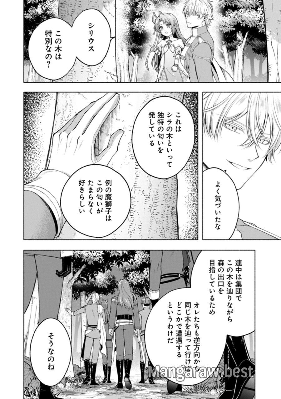 転生した大聖女は、聖女であることをひた隠すZERO～THE GREAT SAINT OF REMEMBRANCE～ 第23.1話 - Trang 12