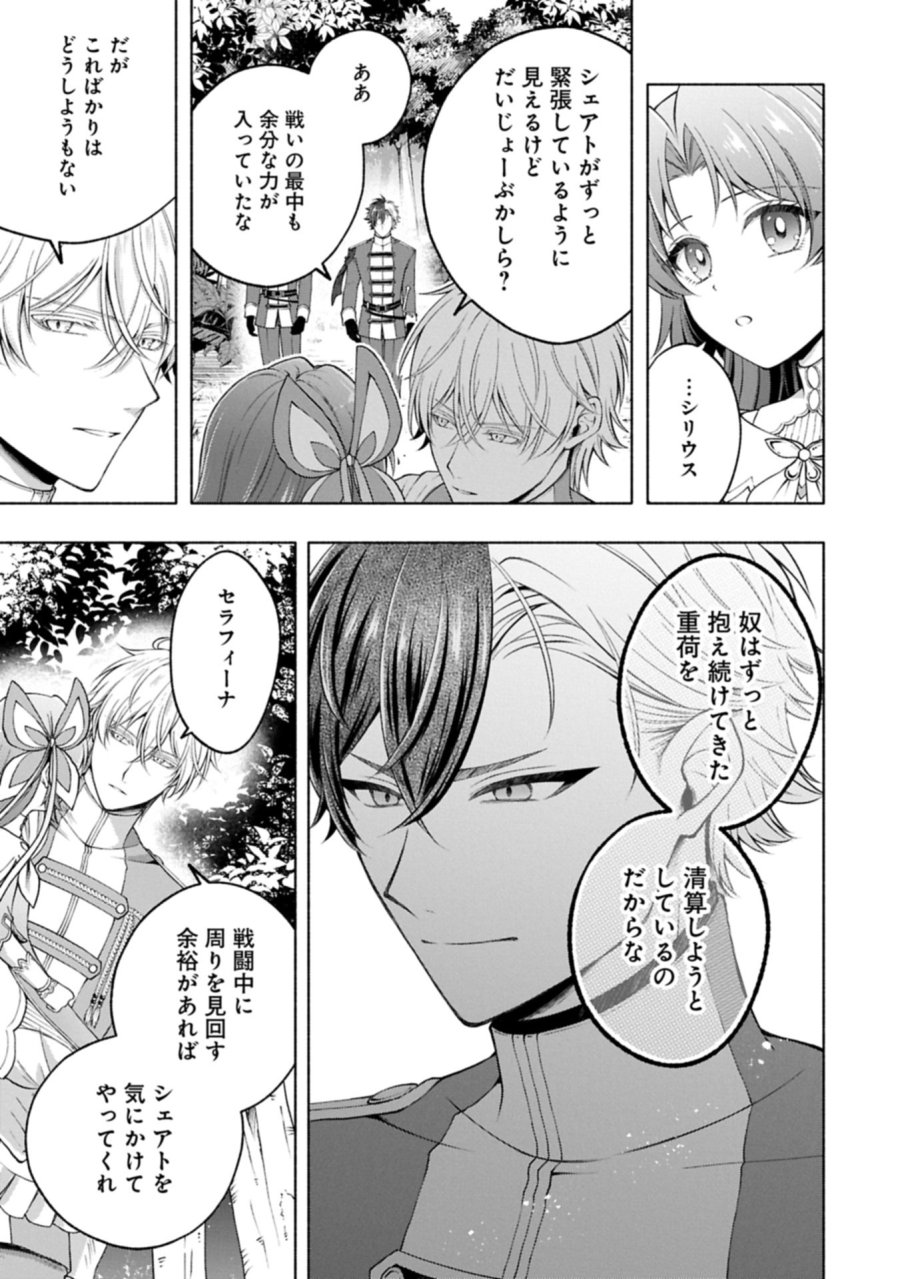 転生した大聖女は、聖女であることをひた隠すZERO～THE GREAT SAINT OF REMEMBRANCE～ 第23.1話 - Trang 13