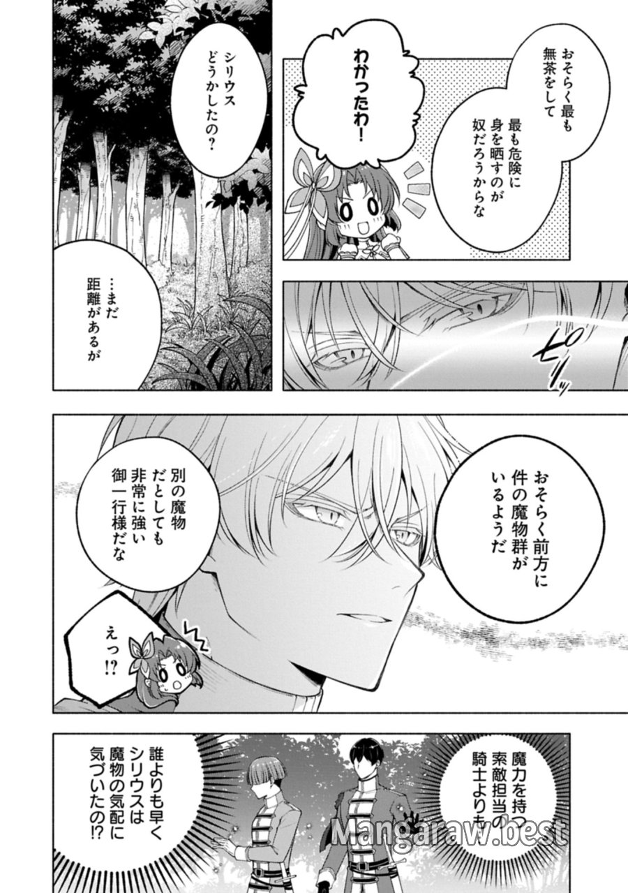 転生した大聖女は、聖女であることをひた隠すZERO～THE GREAT SAINT OF REMEMBRANCE～ 第23.1話 - Trang 14