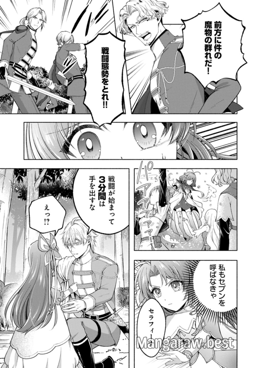 転生した大聖女は、聖女であることをひた隠すZERO～THE GREAT SAINT OF REMEMBRANCE～ 第23.1話 - Trang 15