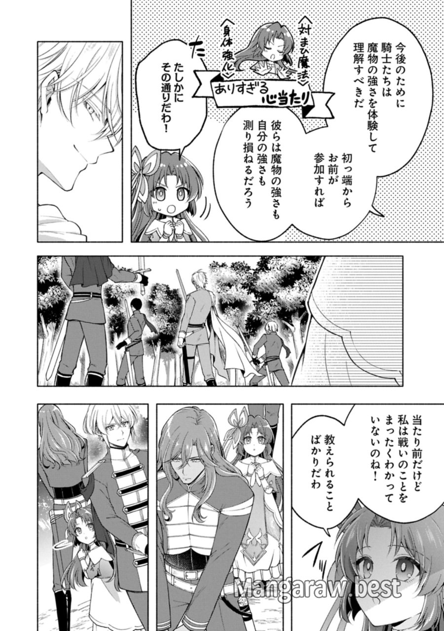 転生した大聖女は、聖女であることをひた隠すZERO～THE GREAT SAINT OF REMEMBRANCE～ 第23.1話 - Trang 16