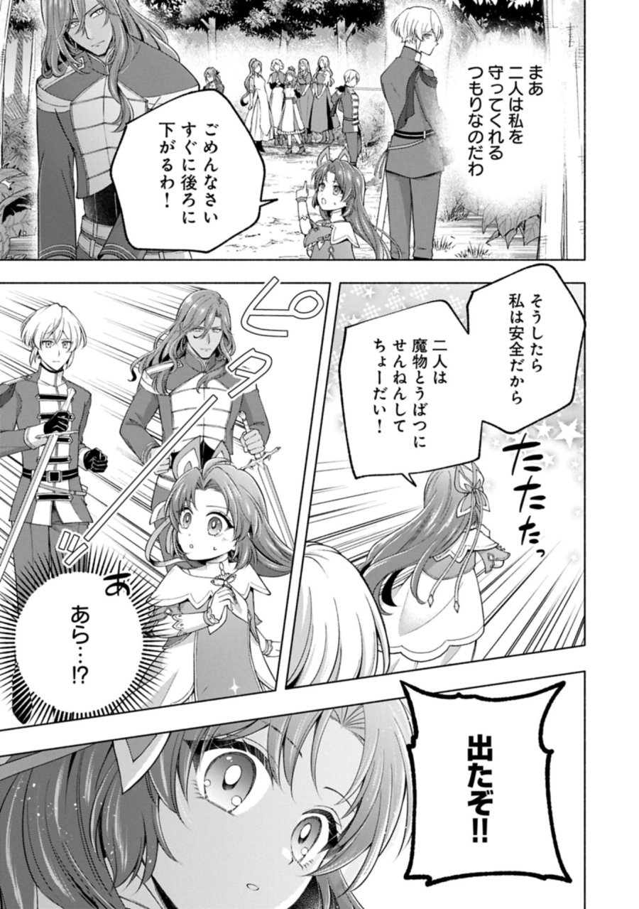 転生した大聖女は、聖女であることをひた隠すZERO～THE GREAT SAINT OF REMEMBRANCE～ 第23.1話 - Trang 17