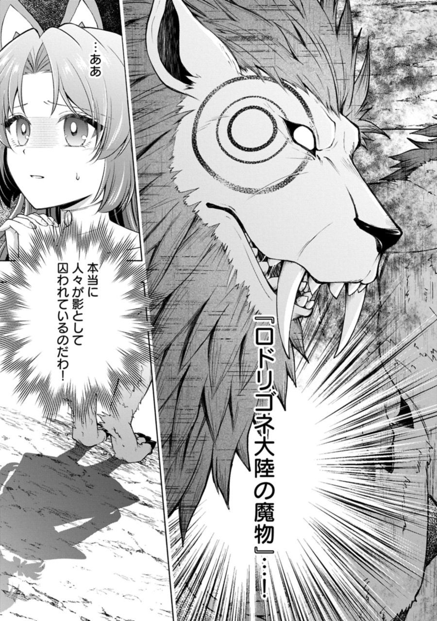 転生した大聖女は、聖女であることをひた隠すZERO～THE GREAT SAINT OF REMEMBRANCE～ 第23.1話 - Trang 19