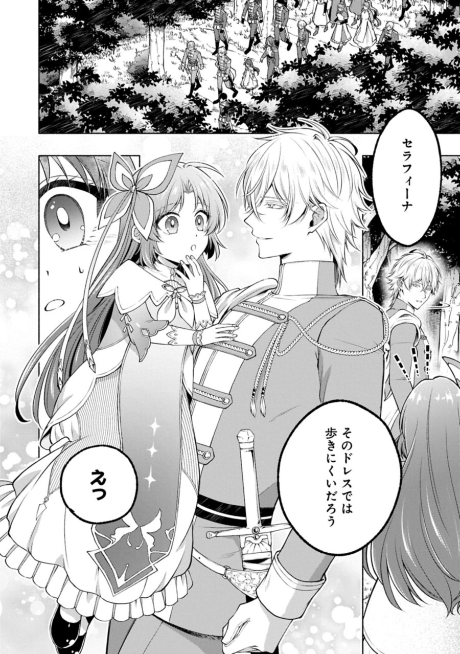 転生した大聖女は、聖女であることをひた隠すZERO～THE GREAT SAINT OF REMEMBRANCE～ 第23.1話 - Trang 2