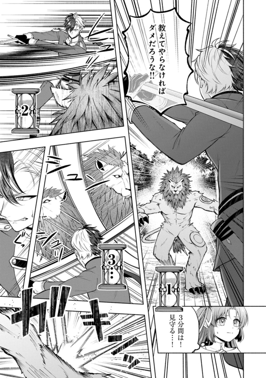 転生した大聖女は、聖女であることをひた隠すZERO～THE GREAT SAINT OF REMEMBRANCE～ 第23.1話 - Trang 21