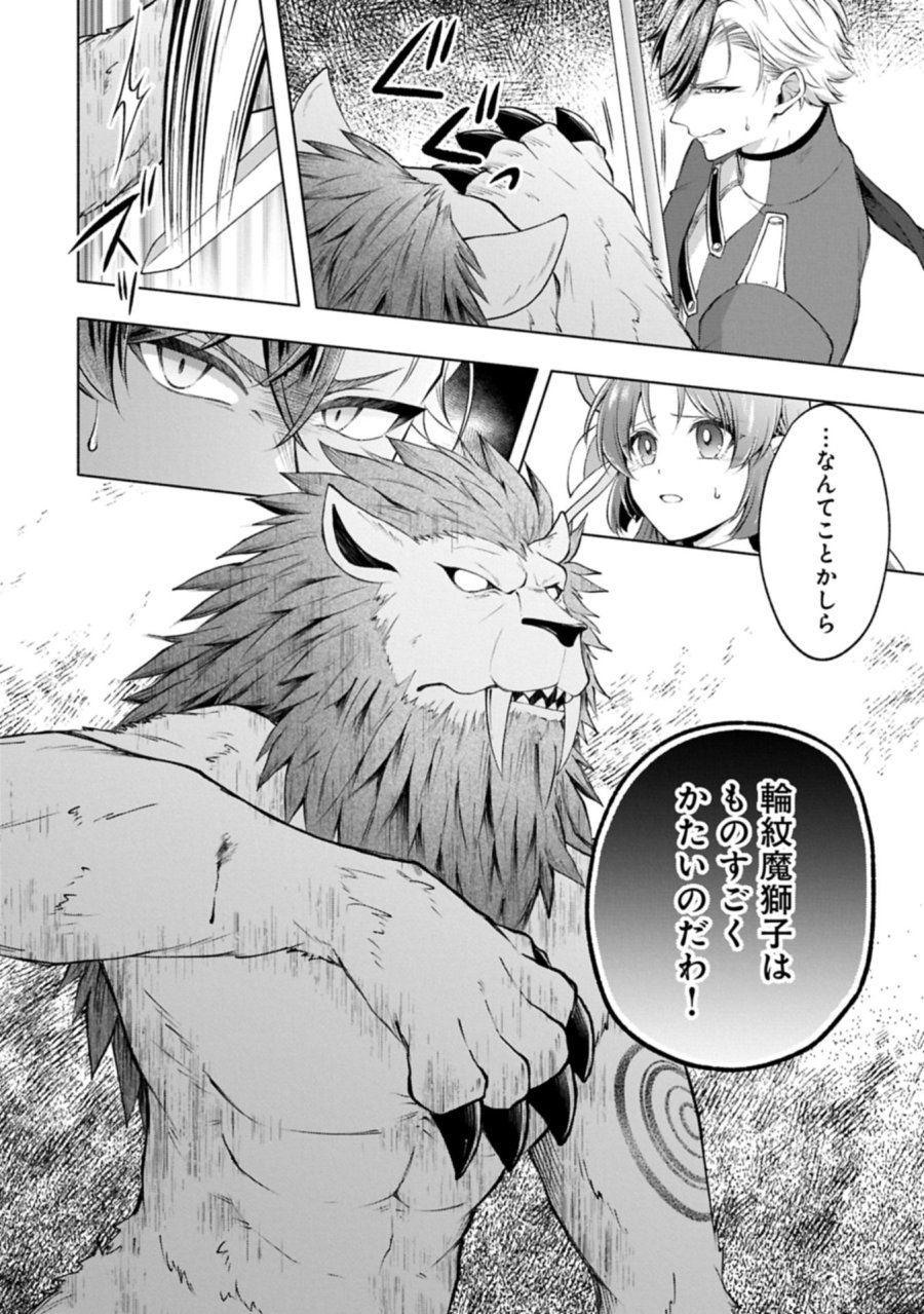 転生した大聖女は、聖女であることをひた隠すZERO～THE GREAT SAINT OF REMEMBRANCE～ 第23.1話 - Trang 22