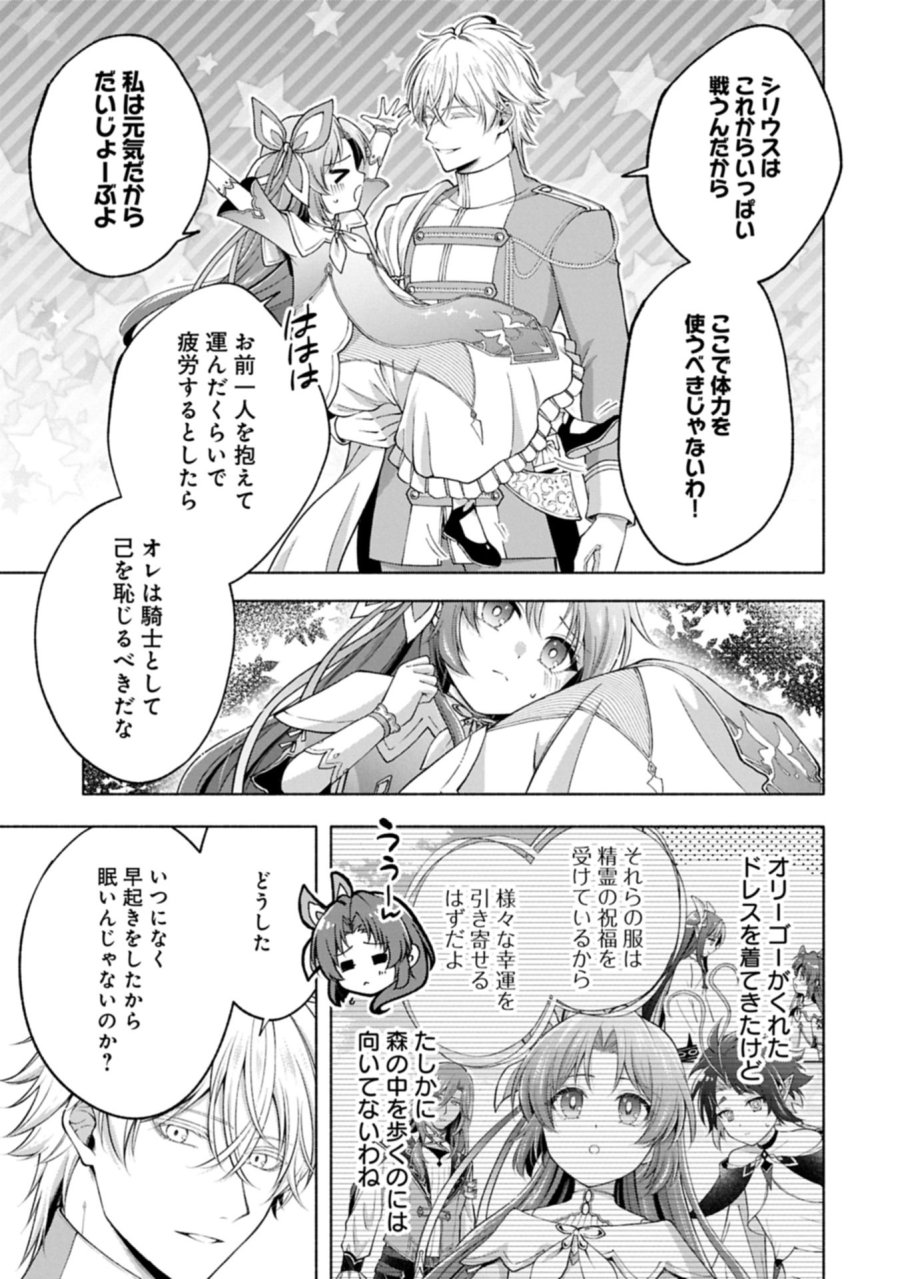 転生した大聖女は、聖女であることをひた隠すZERO～THE GREAT SAINT OF REMEMBRANCE～ 第23.1話 - Trang 3