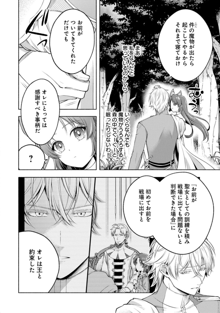 転生した大聖女は、聖女であることをひた隠すZERO～THE GREAT SAINT OF REMEMBRANCE～ 第23.1話 - Trang 4
