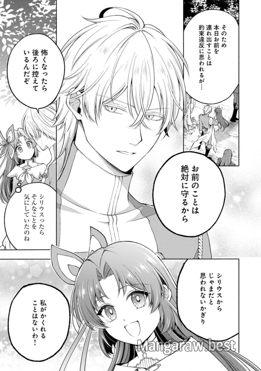 転生した大聖女は、聖女であることをひた隠すZERO～THE GREAT SAINT OF REMEMBRANCE～ 第23.1話 - Trang 5