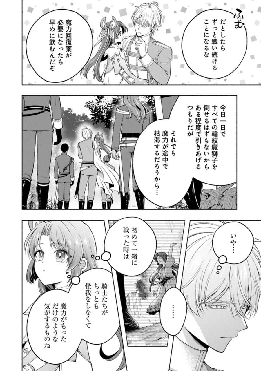 転生した大聖女は、聖女であることをひた隠すZERO～THE GREAT SAINT OF REMEMBRANCE～ 第23.1話 - Trang 6