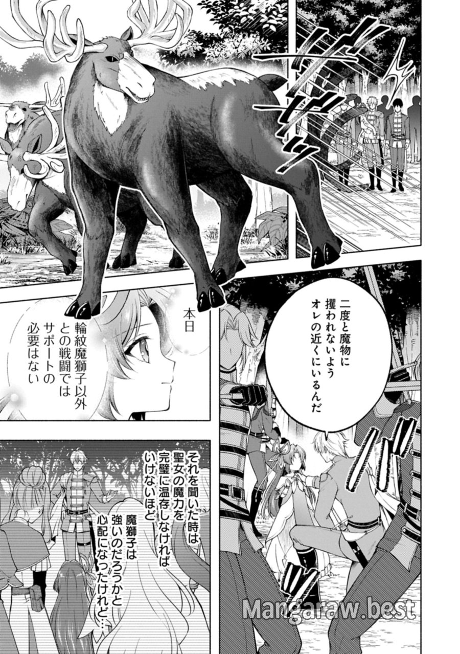 転生した大聖女は、聖女であることをひた隠すZERO～THE GREAT SAINT OF REMEMBRANCE～ 第23.1話 - Trang 7
